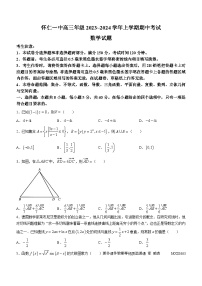山西省朔州市怀仁市第一中学校2023-2024学年高三上学期期中考试数学试题