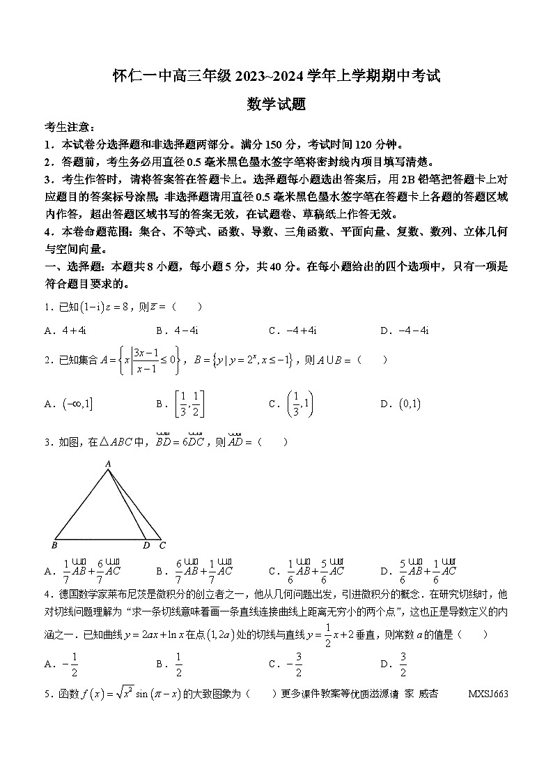 山西省朔州市怀仁市第一中学校2023-2024学年高三上学期期中考试数学试题01