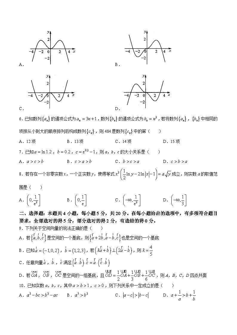 山西省朔州市怀仁市第一中学校2023-2024学年高三上学期期中考试数学试题02