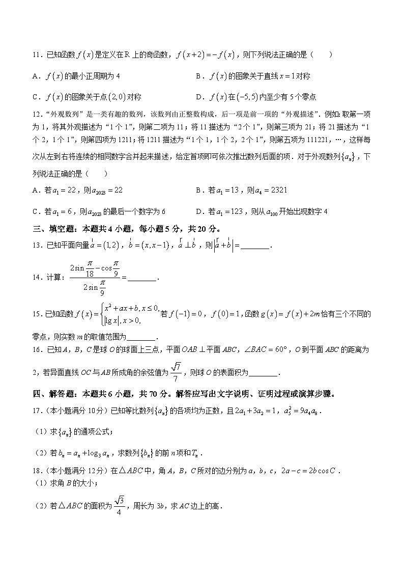 山西省朔州市怀仁市第一中学校2023-2024学年高三上学期期中考试数学试题03