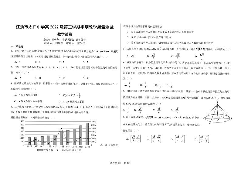 四川省江油市太白中学2023-2024学年高二上学期期中教学质量测试数学试题01