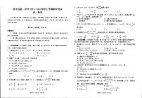 云南省曲靖市罗平县第一中学2023-2024学年高一上学期期中考试数学试卷