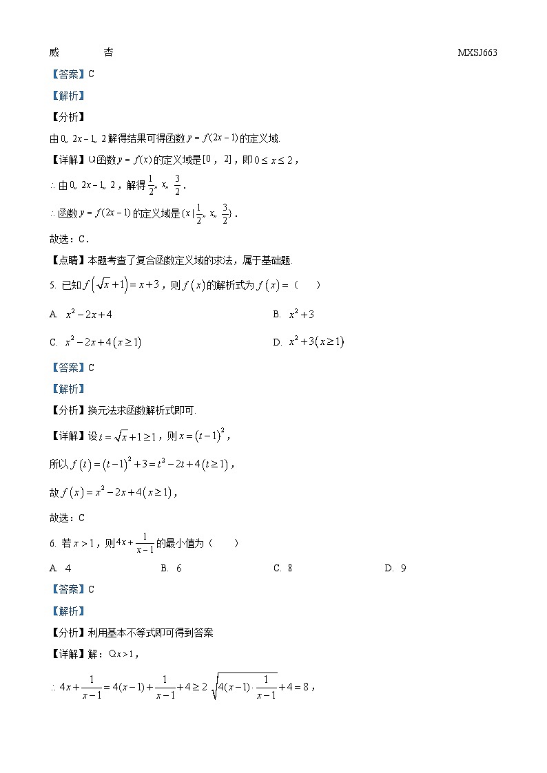 重庆市辅仁中学校2023-2024学年高一上学期期中考试数学试题（解析版）第2页