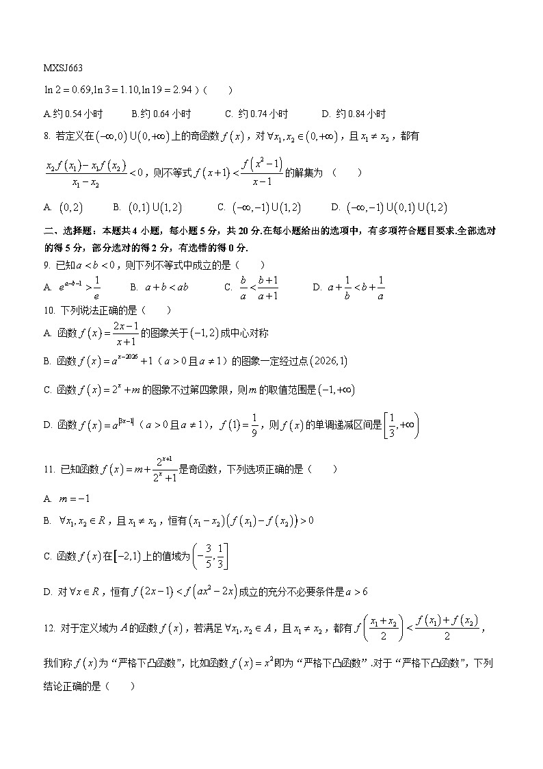 重庆市西南大学附属中学2023-2024学年高一上学期11月阶段检测数学试题(无答案)第2页
