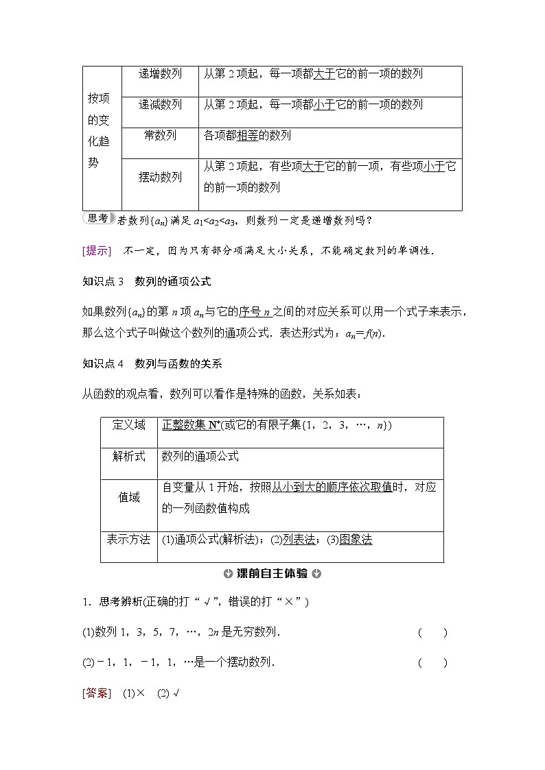 人教A版高中数学选择性必修第二册第4章4-1第1课时数列的概念与简单表示法课时学案第3页