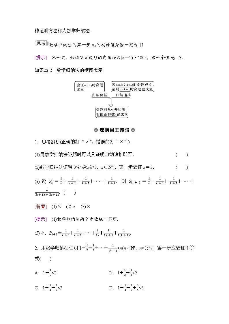 人教A版高中数学选择性必修第二册第4章4-4数学归纳法课时学案02