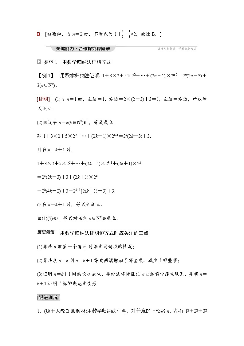 人教A版高中数学选择性必修第二册第4章4-4数学归纳法课时学案03