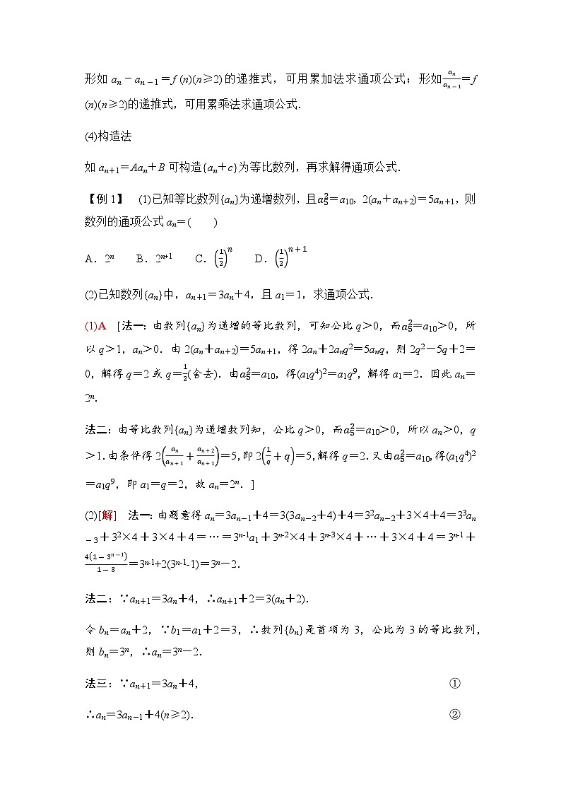 人教A版高中数学选择性必修第二册第4章章末综合提升课时学案02