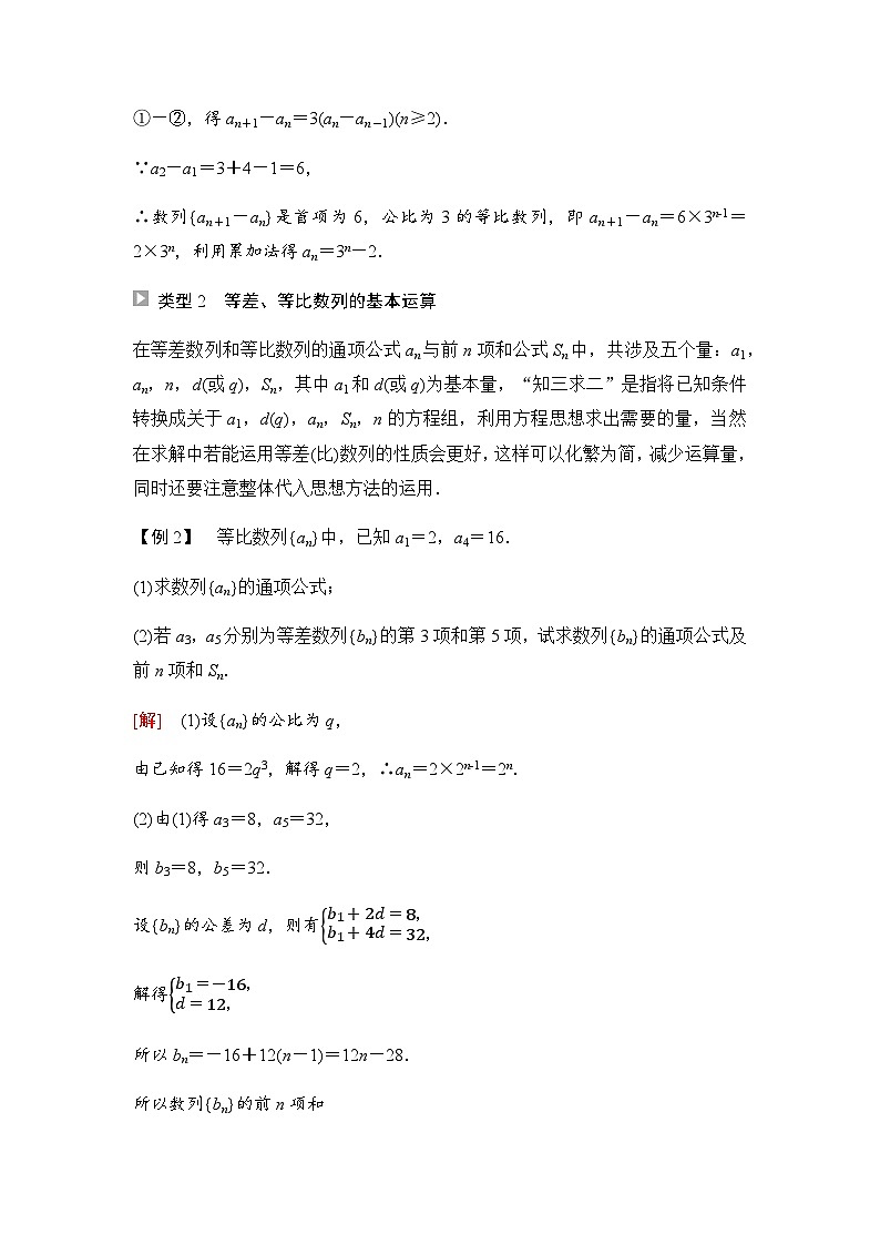 人教A版高中数学选择性必修第二册第4章章末综合提升课时学案03