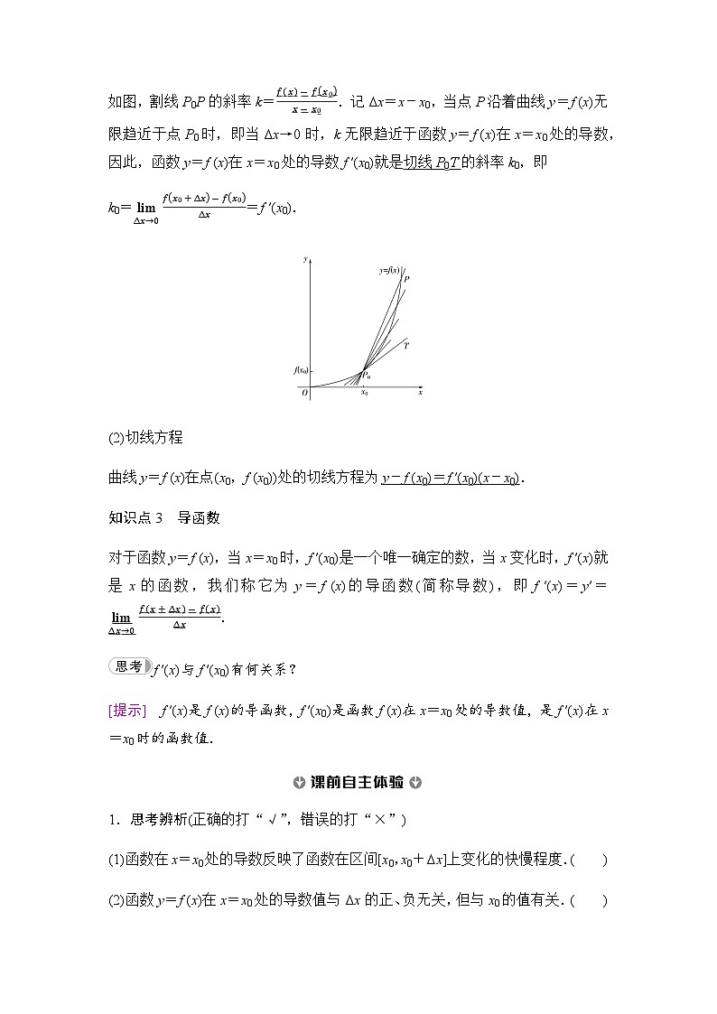 人教A版高中数学选择性必修第二册第5章5-1-2导数的概念及其几何意义课时学案02