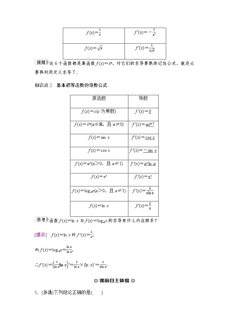 人教A版高中数学选择性必修第二册第5章5-2-1基本初等函数的导数课时学案第2页