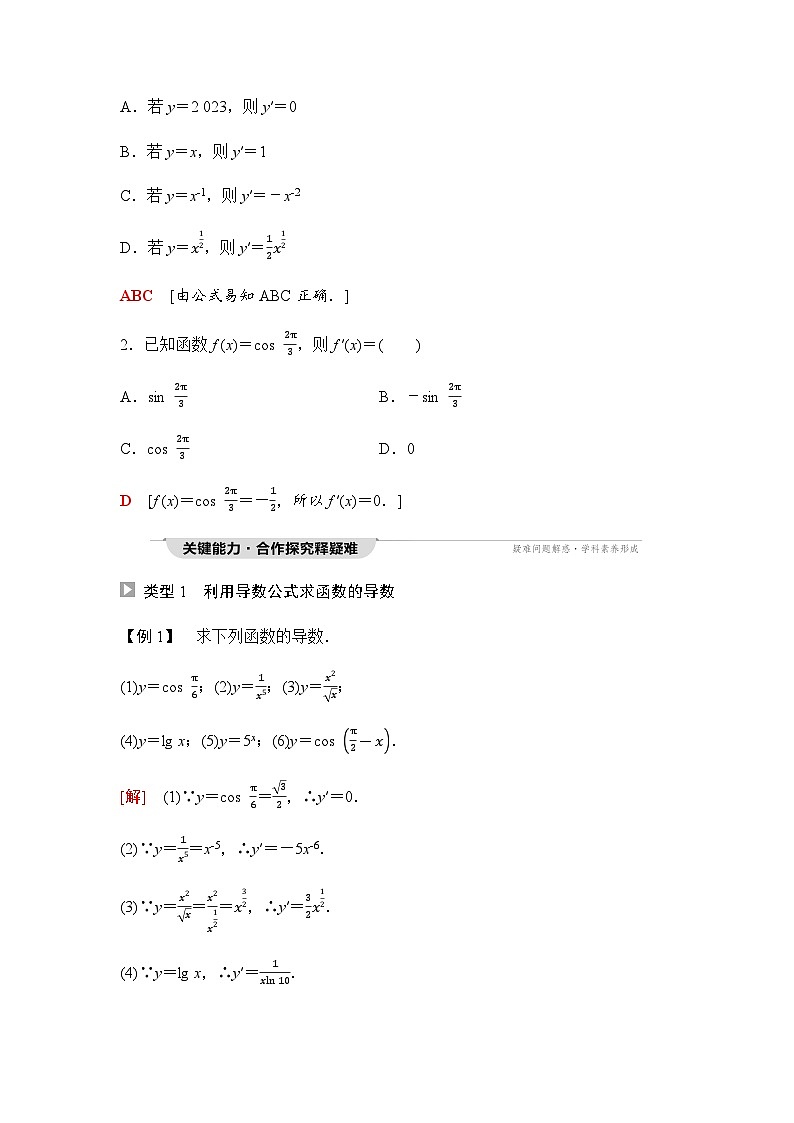 人教A版高中数学选择性必修第二册第5章5-2-1基本初等函数的导数课时学案第3页