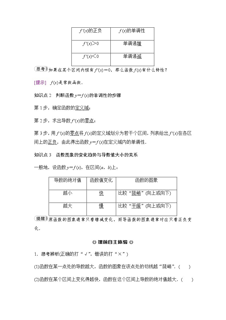人教A版高中数学选择性必修第二册第5章5-3-1函数的单调性课时学案第2页