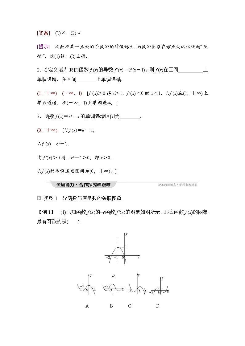 人教A版高中数学选择性必修第二册第5章5-3-1函数的单调性课时学案第3页
