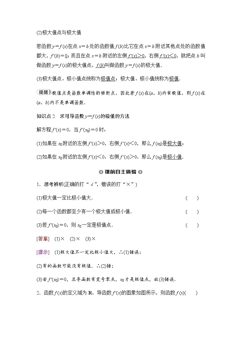 人教A版高中数学选择性必修第二册第5章5-3-2第1课时函数的极值课时学案第2页