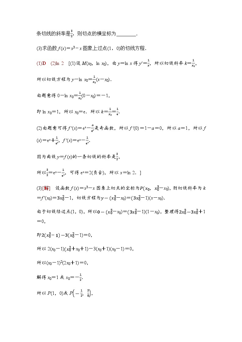 人教A版高中数学选择性必修第二册第5章章末综合提升课时学案02