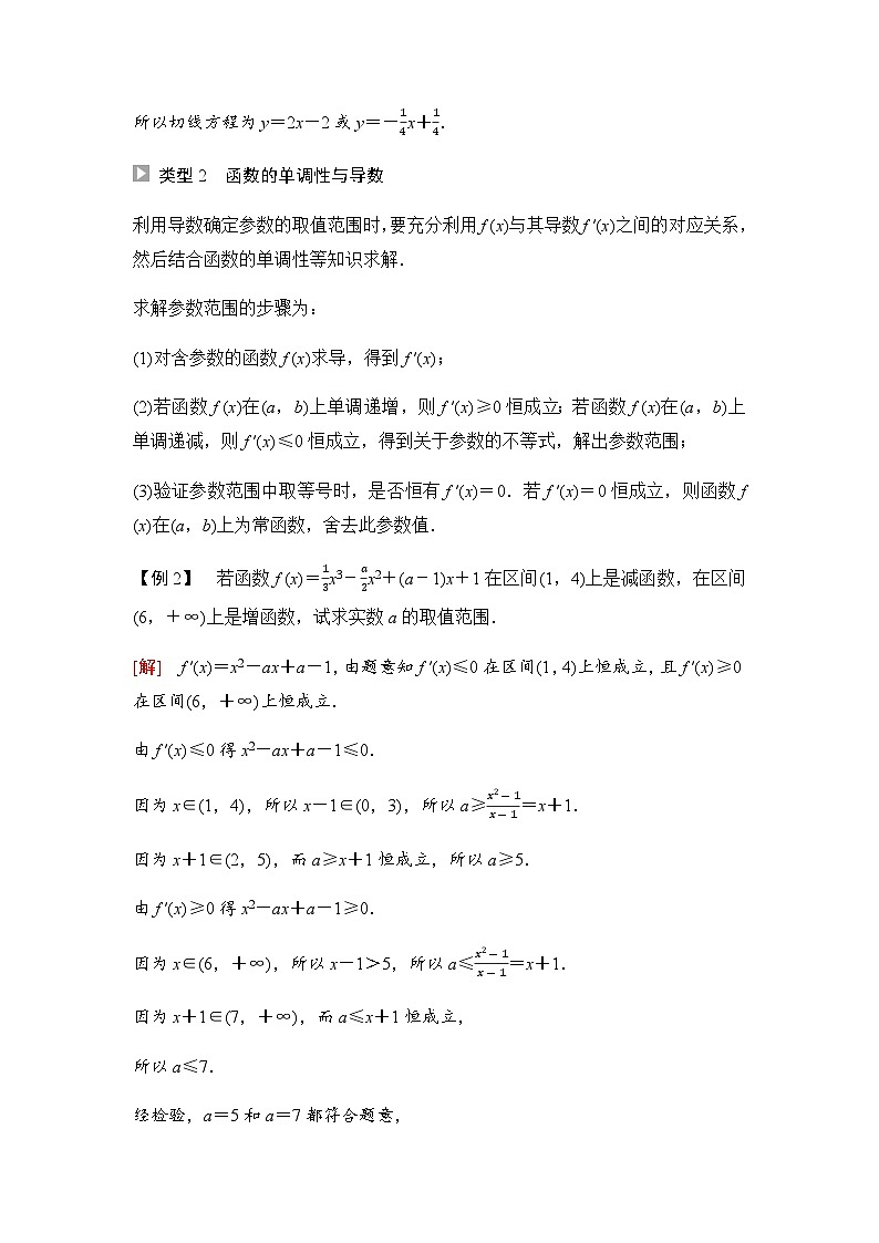 人教A版高中数学选择性必修第二册第5章章末综合提升课时学案03