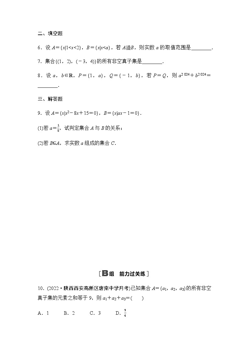 人教A版高中数学必修第一册课时分层作业3集合间的基本关系含答案02