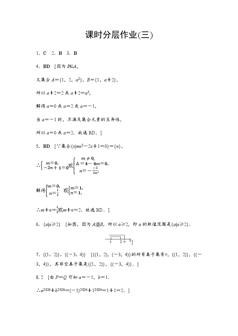 人教A版高中数学必修第一册课时分层作业3集合间的基本关系含答案01