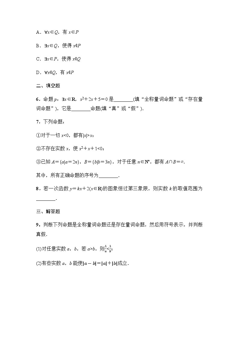 人教A版高中数学必修第一册课时分层作业8全称量词与存在量词含答案02