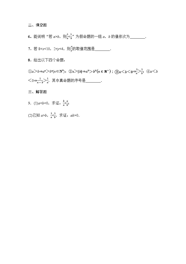 人教A版高中数学必修第一册课时分层作业11等式性质与不等式性质含答案第2页