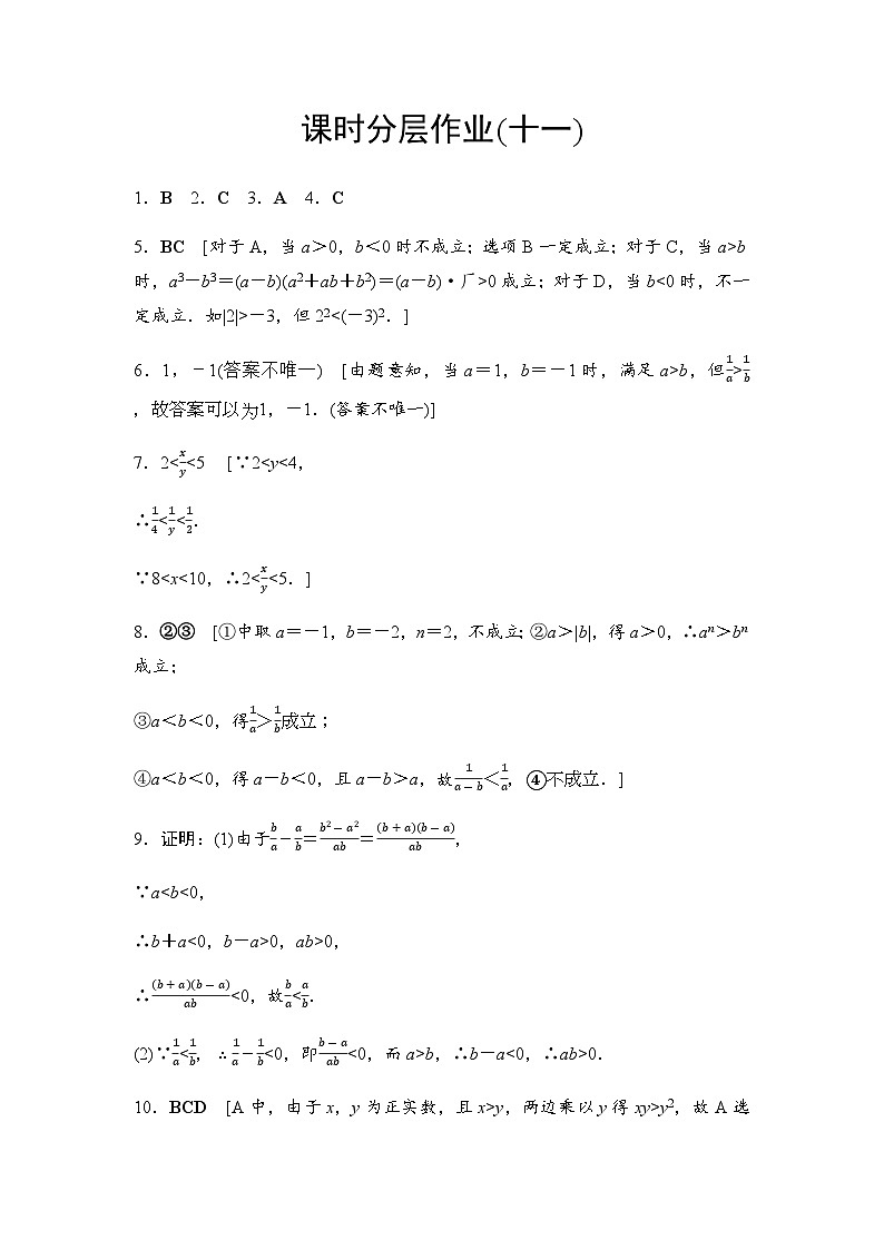 人教A版高中数学必修第一册课时分层作业11答案第1页