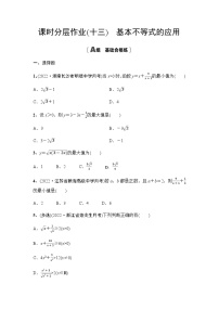 高中数学人教A版 (2019)必修 第一册2.2 基本不等式复习练习题