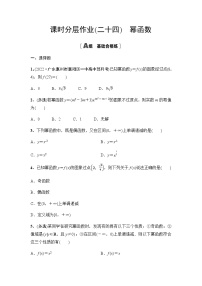 高中数学人教A版 (2019)必修 第一册3.3 幂函数同步测试题