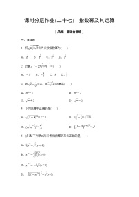 高中数学4.1 指数课后复习题