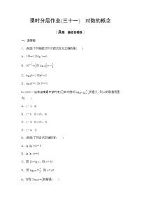 高中数学第四章 指数函数与对数函数4.3 对数课后作业题