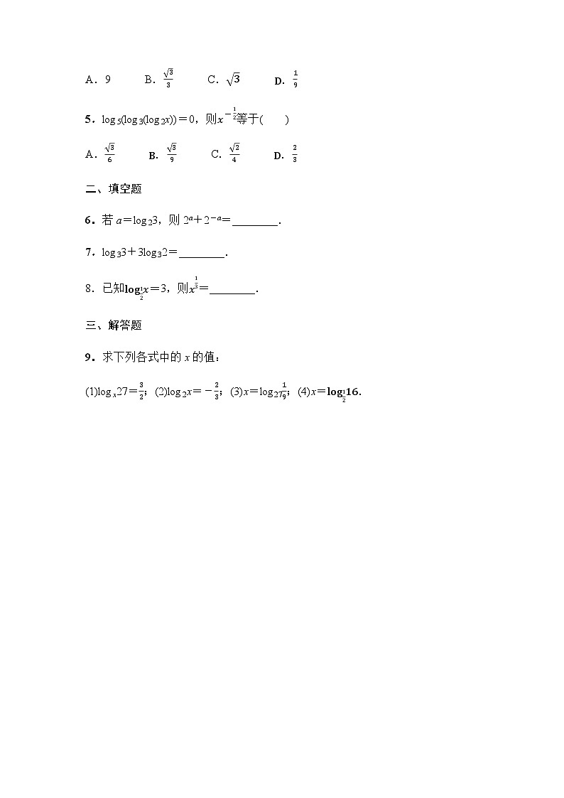 人教A版高中数学必修第一册课时分层作业31对数的概念含答案02