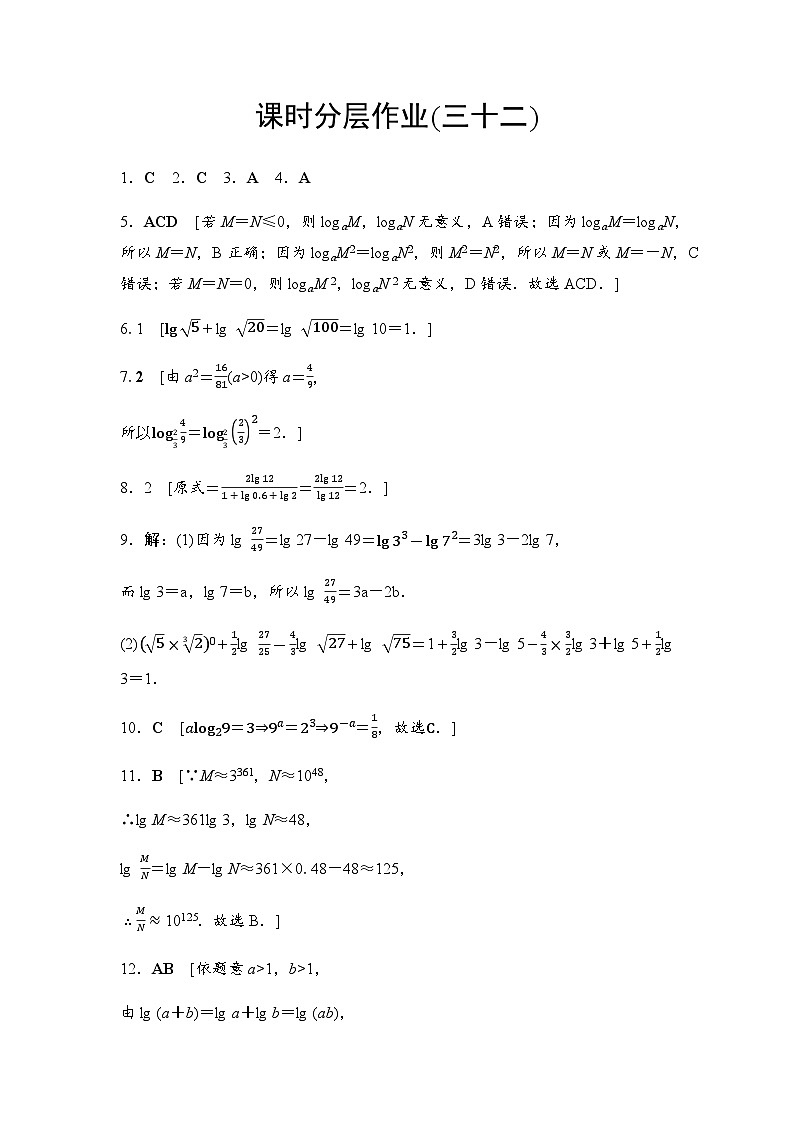 人教A版高中数学必修第一册课时分层作业32答案第1页