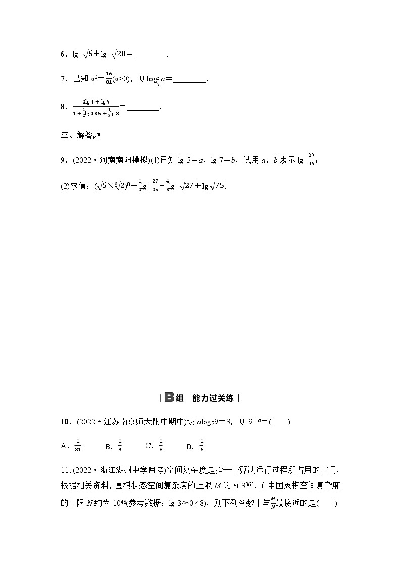 人教A版高中数学必修第一册课时分层作业32对数的运算含答案第2页