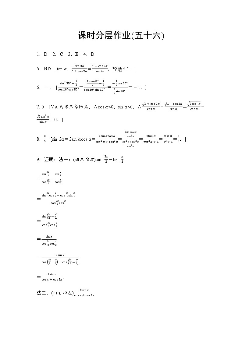 人教A版高中数学必修第一册课时分层作业56答案第1页