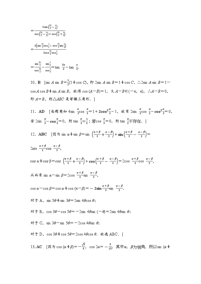 人教A版高中数学必修第一册课时分层作业56答案第2页