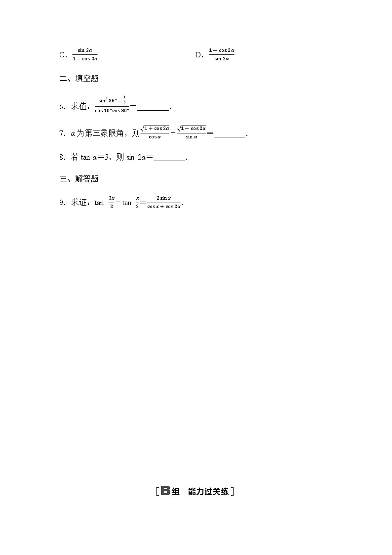 人教A版高中数学必修第一册课时分层作业56简单的三角恒等变换含答案第2页