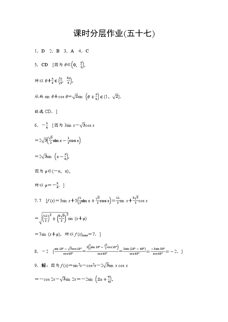 人教A版高中数学必修第一册课时分层作业57答案第1页