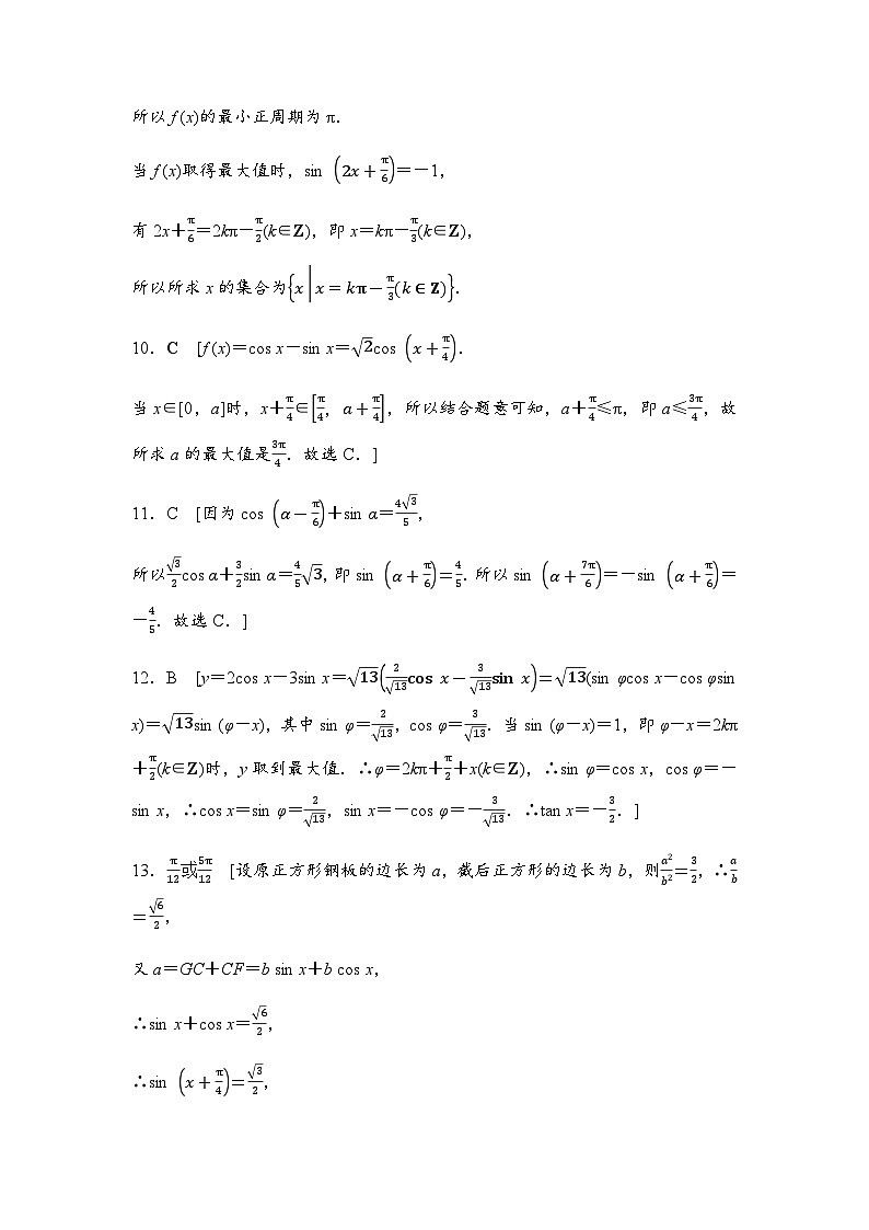 人教A版高中数学必修第一册课时分层作业57答案第2页