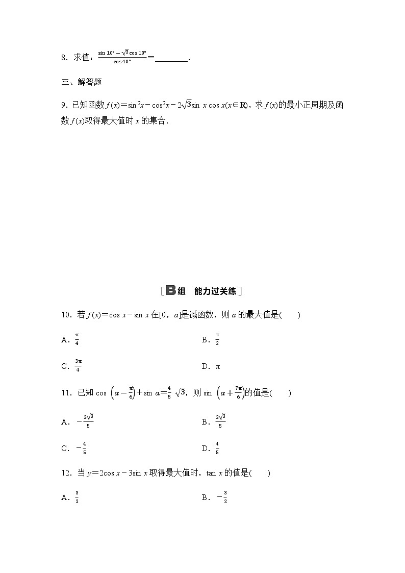 人教A版高中数学必修第一册课时分层作业57三角恒等变换的应用含答案第2页