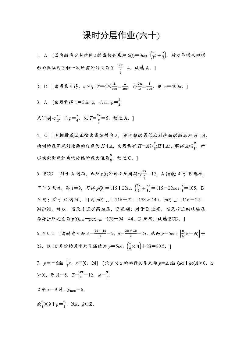 人教A版高中数学必修第一册课时分层作业60答案第1页