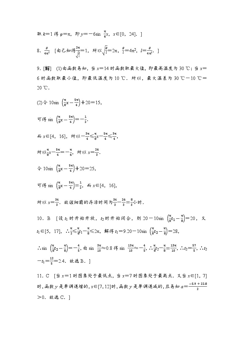 人教A版高中数学必修第一册课时分层作业60答案第2页