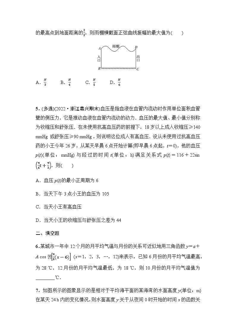 人教A版高中数学必修第一册课时分层作业60三角函数的应用含答案第2页