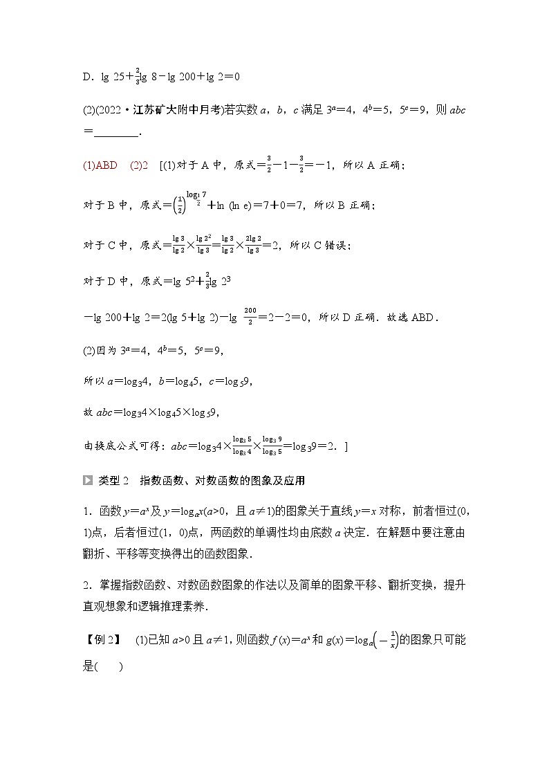 人教A版高中数学必修第一册第4章章末综合提升课时学案第2页