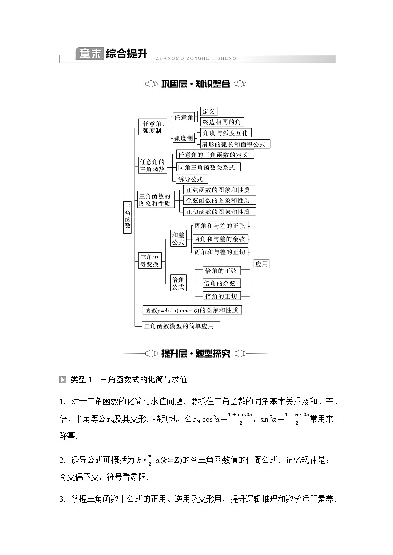 人教A版高中数学必修第一册第5章章末综合提升课时学案01