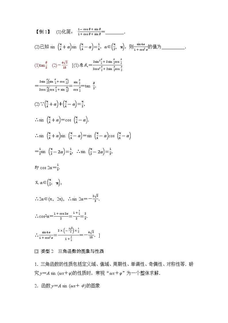 人教A版高中数学必修第一册第5章章末综合提升课时学案02