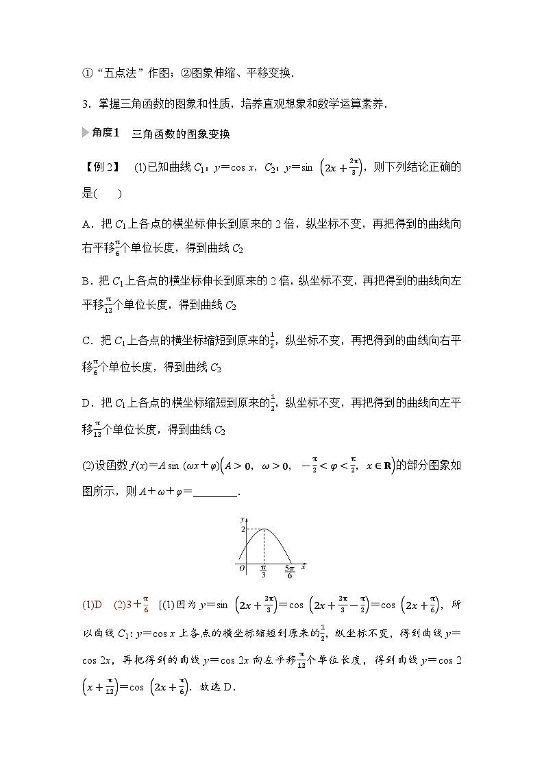 人教A版高中数学必修第一册第5章章末综合提升课时学案03