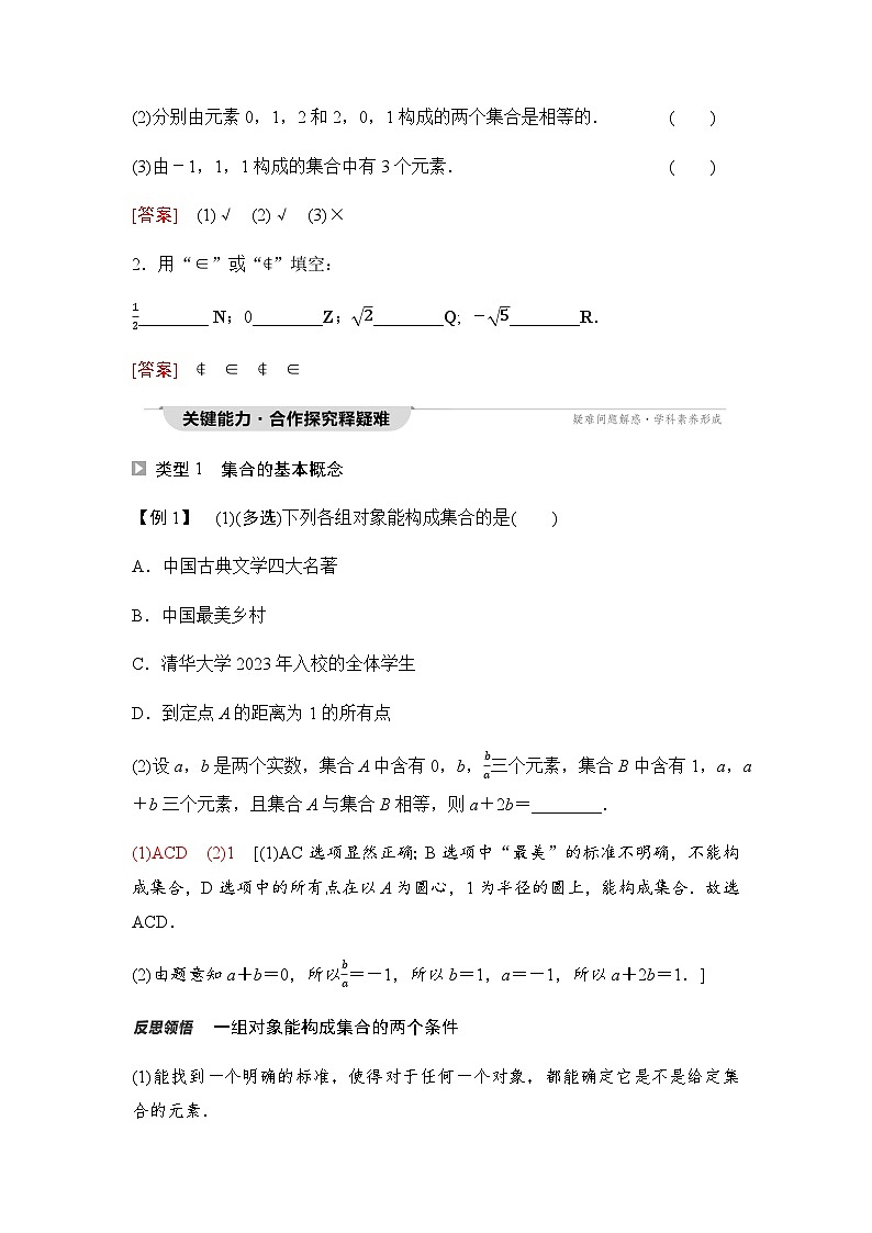 人教A版高中数学必修第一册第1章1-1第1课时集合的含义课时学案03