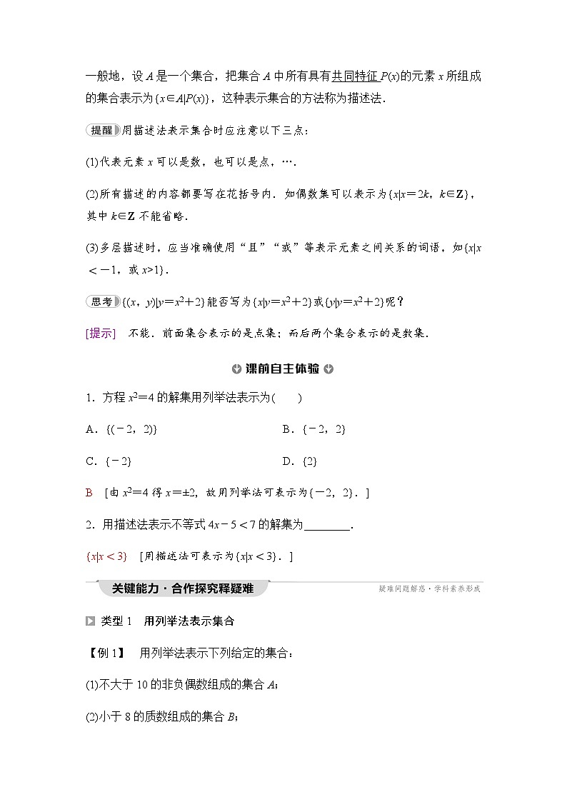 人教A版高中数学必修第一册第1章1-1第2课时集合的表示课时学案第2页