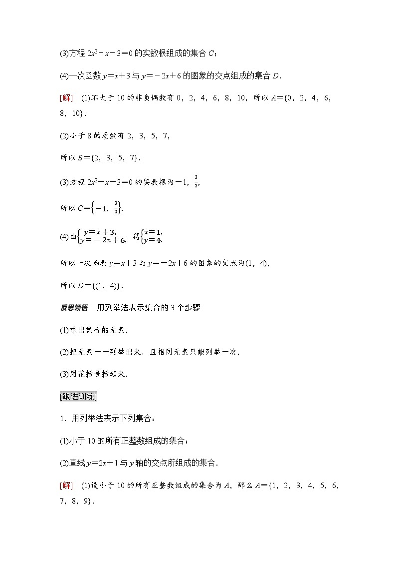 人教A版高中数学必修第一册第1章1-1第2课时集合的表示课时学案第3页