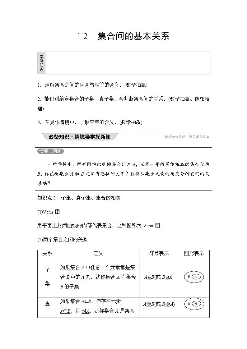 人教A版高中数学必修第一册第1章1-2集合间的基本关系课时学案01